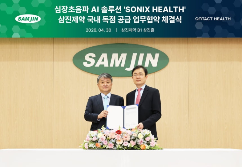 삼진제약, 온택트 헬스와 맞손...심장초음파 AI 솔루션 국내 독점 공급
