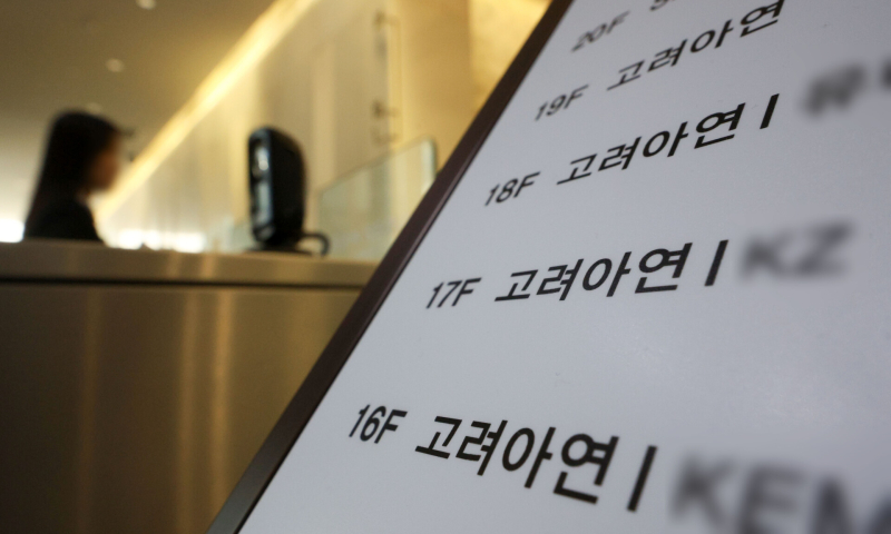 [마켓인]국세청, 고려아연 세무조사 착수…‘재계 저승사자’ 조사4국 투입