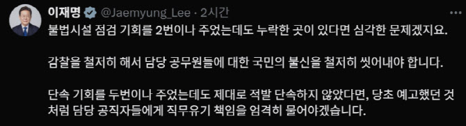 李대통령, ‘산불 카르텔·계곡 불법시설’ 정조준…“직무유기 수사하라”