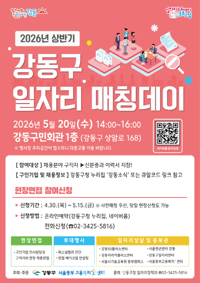 [포토] 강동구, 일자리 매칭데이