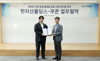 한자산홀딩스, 쿠콘과 보험설계사 지원 플랫폼 공동 개발