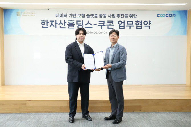 쿠콘, 한자산홀딩스와 설계사 업무지원 플랫폼 사업 협력