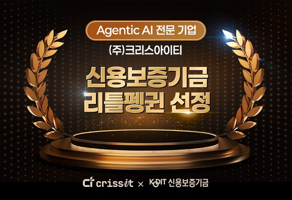 크리스아이티, 신보 ‘리틀펭귄’ 선정… 화학·바이오 AI 스타트업 글로벌 도약 예고