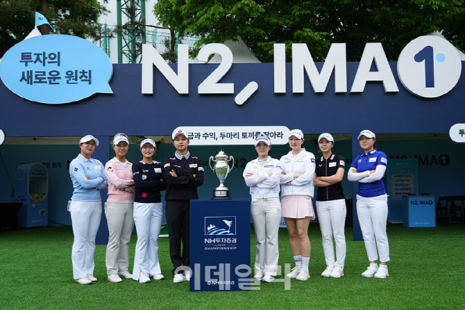 [포토]'NH투자증권 레이디스 챔피언십'공식 포토콜 진행