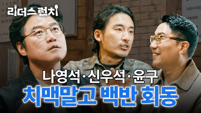 나영석·신우석·구글 사장이 본 유튜브…"AI가 팬덤과 브랜드를 잇다"