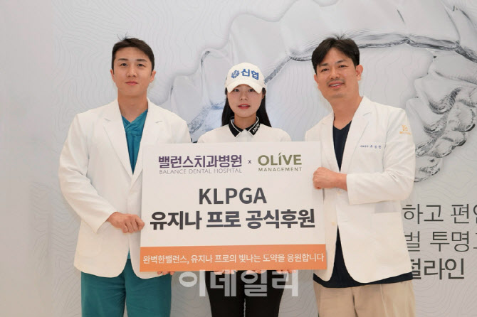[포토]유지나, 판교 밸런스치과병원과 공식 후원 협약 체결