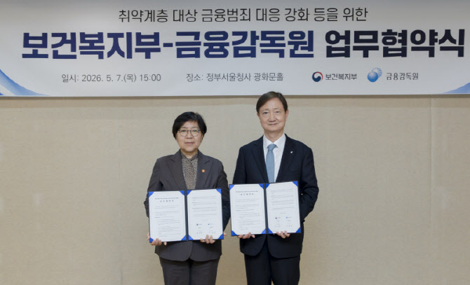 취약계층 노린 불법사금융…복지부·금감원 공동 대응 나선다