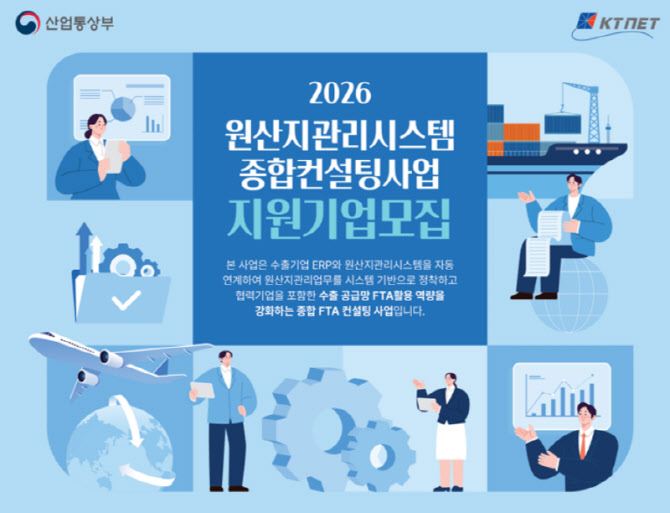 산업부, 올해 27개사 원산지관리 정보화 지원
