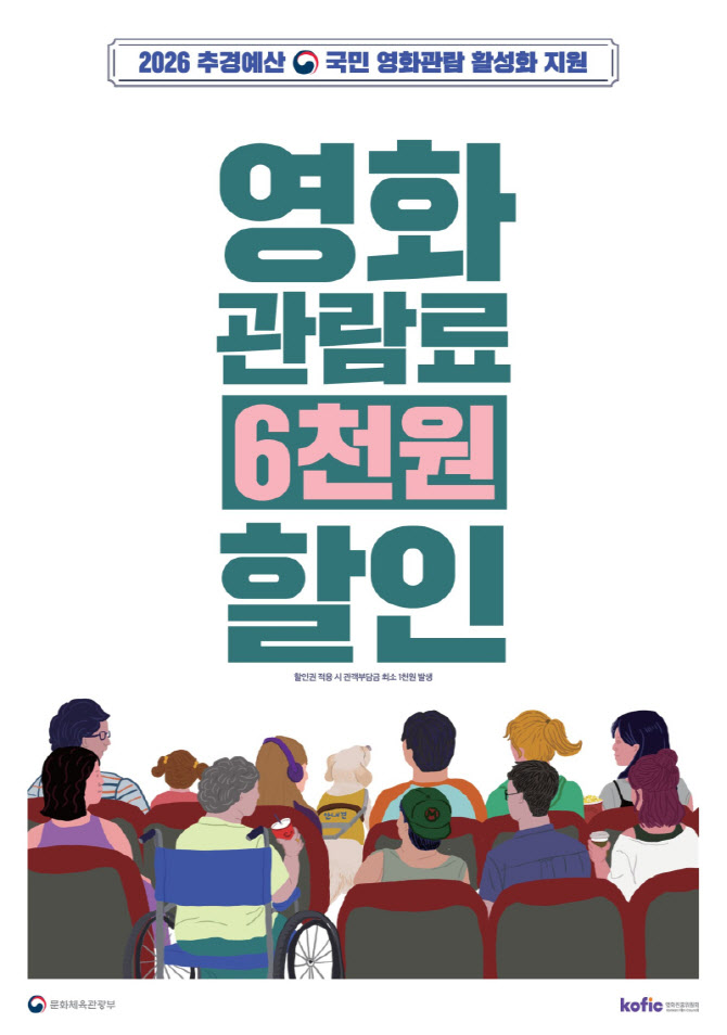 13일부터 6000원 영화관람 할인권 배포…발급 방법은?
