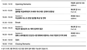 AI ·스테이블코인 시대 자금세탁방지 대응은…삼일PwC 오늘 세미나