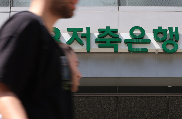 1억 보호한도 생기자 자금 재배치…저축은행 비용 부담 커졌다