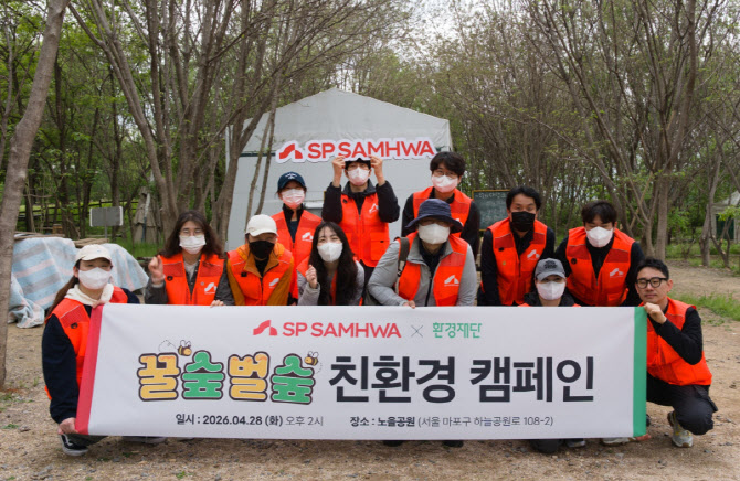 "꿀벌 지키자" SP 삼화, 환경재단과 ‘꿀숲벌숲’ 캠페인
