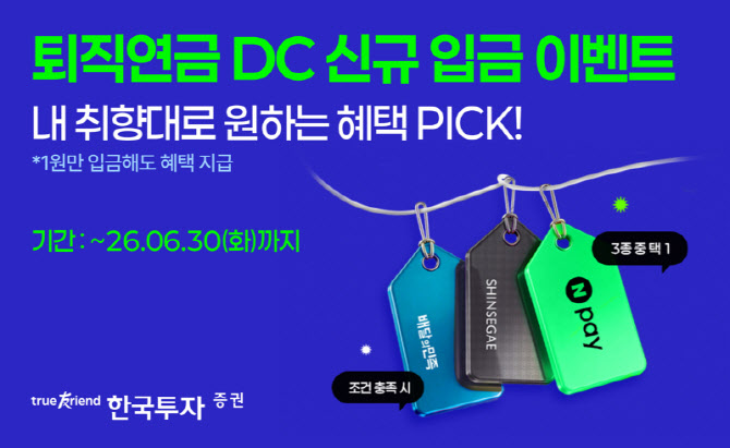 한투증권, 연금 계약이전 1조 돌파…ETF 열풍에 증권사로 뭉칫돈