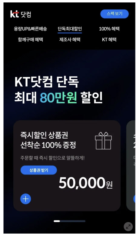“7천명이 당한 ‘황당 취소’”…KT, 갤S25 사전예약 논란 결국
