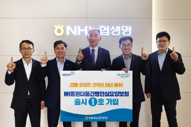 농협생명, 신상품 ‘NH올원더풀간병안심요양보험’ 출시...박병희 대표 1호 가입