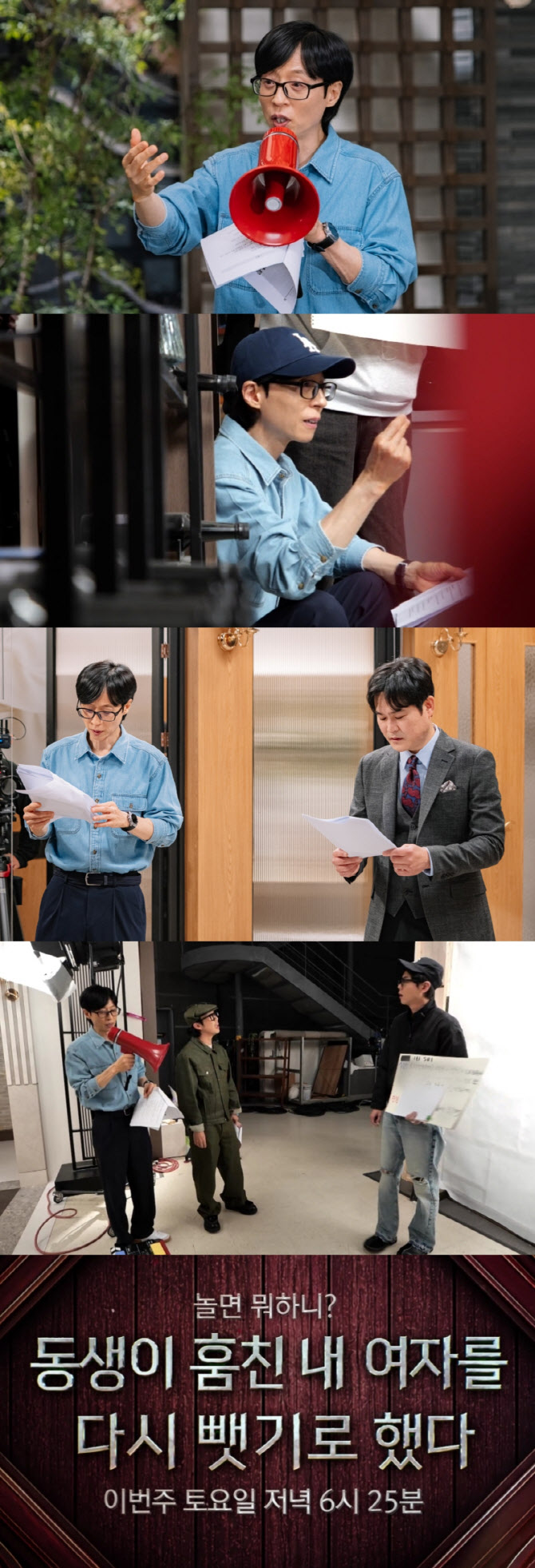 '놀면 뭐하니?' 유재석, 숏폼 드라마계 거장 되나…김성균 "신뢰 쌓여"