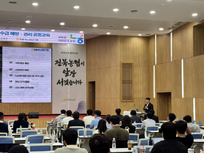 농협은행-농업정책보험금융원, 농업정책자금 관리역량 강화 공동교육