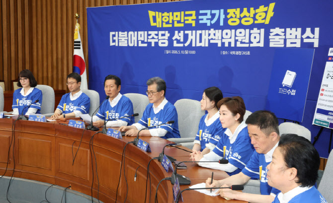 [포토]더불어민주당, 대한민국 국가 정상화 선거대책위원회 출범식 열려