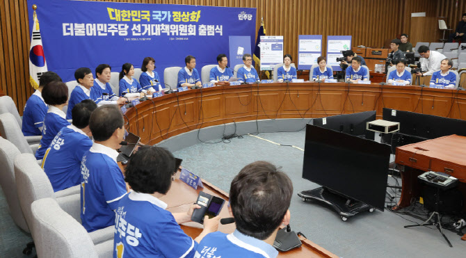 [포토]더불어민주당, 대한민국 국가 정상화 선거대책위원회 출범식