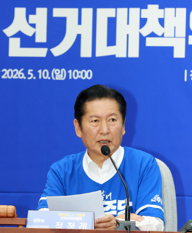 [포토]인사말하는 정청래 더불어민주당 대표