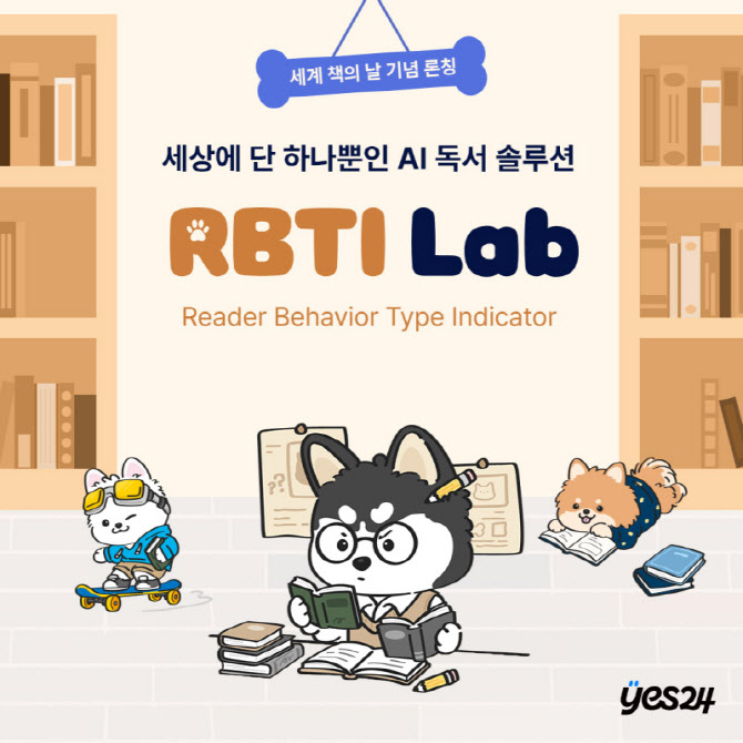 이젠 MBTI 아닌 ‘RBTI’…독서로 나누는 16가지 유형