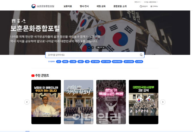[포토] 국가보훈부, '보훈문화 종합 포털' 서비스 개시