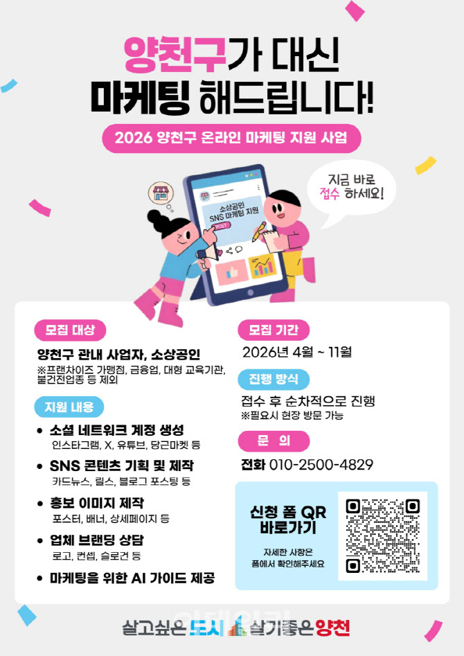 [포토] 양천구, 소상공인 온라인 마케팅 지원
