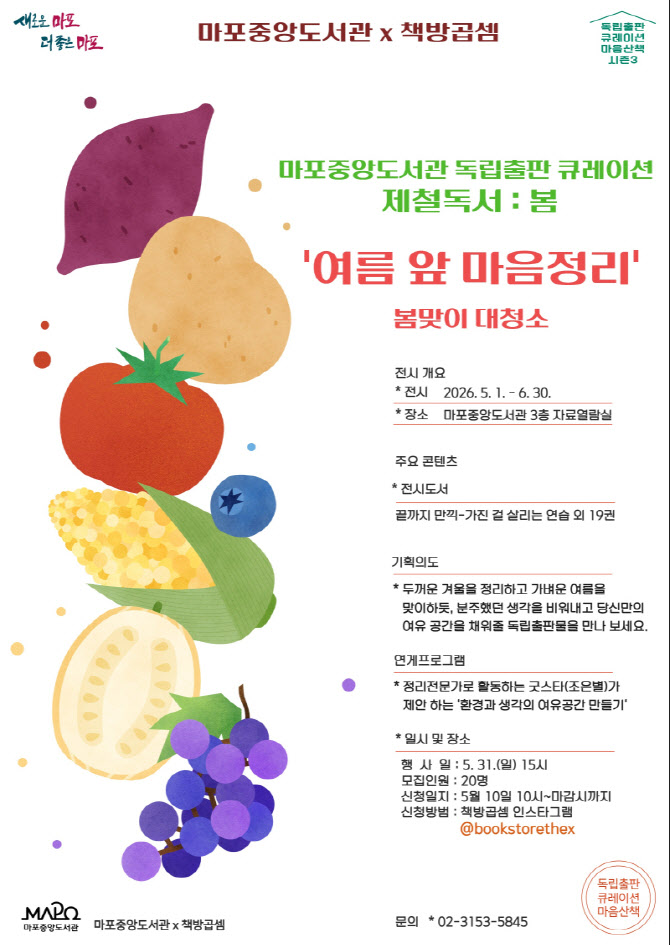 [포토] 마포중앙도서관, 계절 따라 펼쳐지는 독서 산책