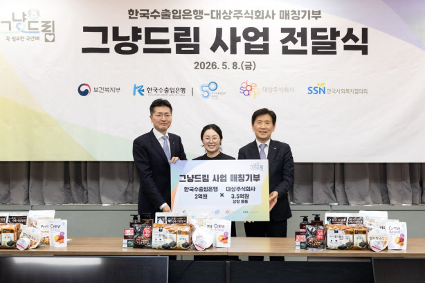 수출입은행, 대상과 먹거리·생필품 지원…5억5000만원 규모