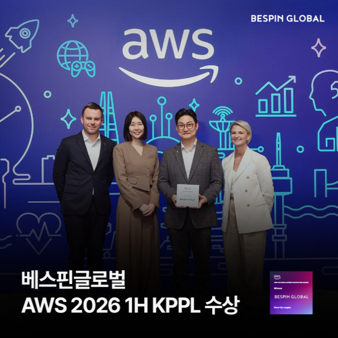 베스핀글로벌, AWS ‘2026 상반기 KPPL’ 스타트업 부문 우승…3년 연속