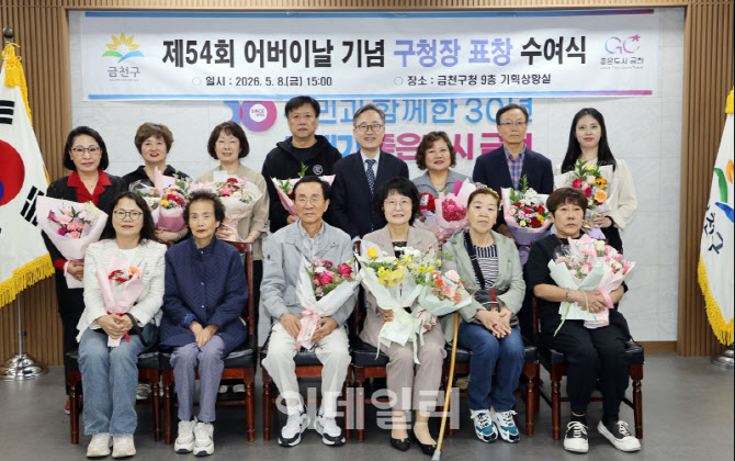 [포토] 금천구, 효행자·장한어버이 표창