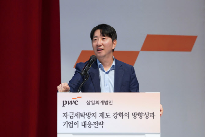 삼일PwC, '자금세탁방지제도 강화와 기업의 대응 전략 세미나' 개최