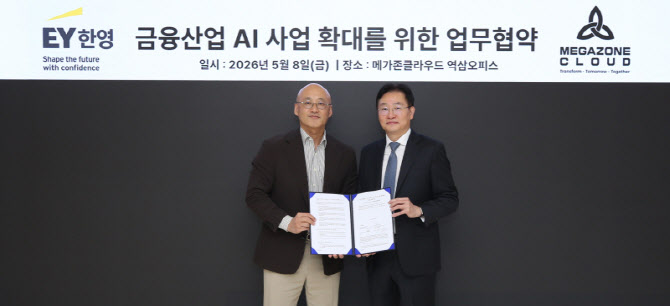 메가존클라우드, EY한영과 금융AI 시장 공략