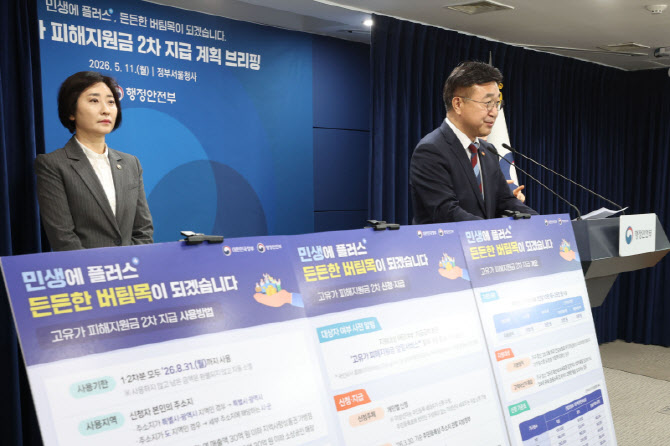 [포토]고유가 피해지원금 2차 지급 계획 브리핑하는 윤호중 장관