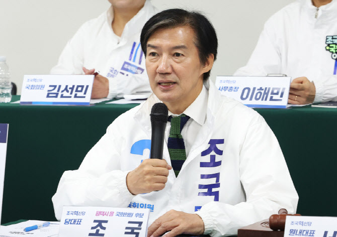 조국혁신당, 평택지원법 개정안 발의…조국 지원사격