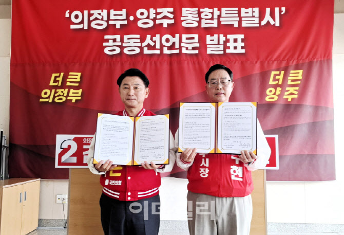 정치권서 부는 의정부·양주 통합 바람…"대도시, 강한 힘의 탄생"