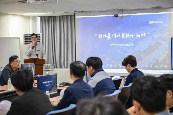 "안전관리 최고등급" KCC 전주2공장, 우수사례 공유