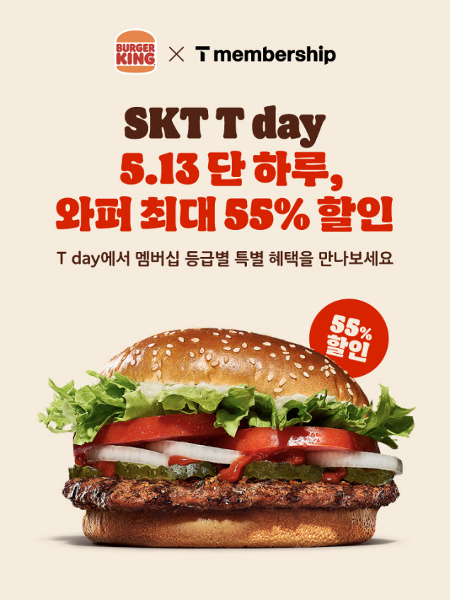 버거킹, T멤버십 고객에 와퍼 할인…VIP는 3300원