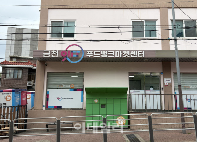 [포토] 금천구푸드뱅크마켓센터, ‘그냥드림’ 사업