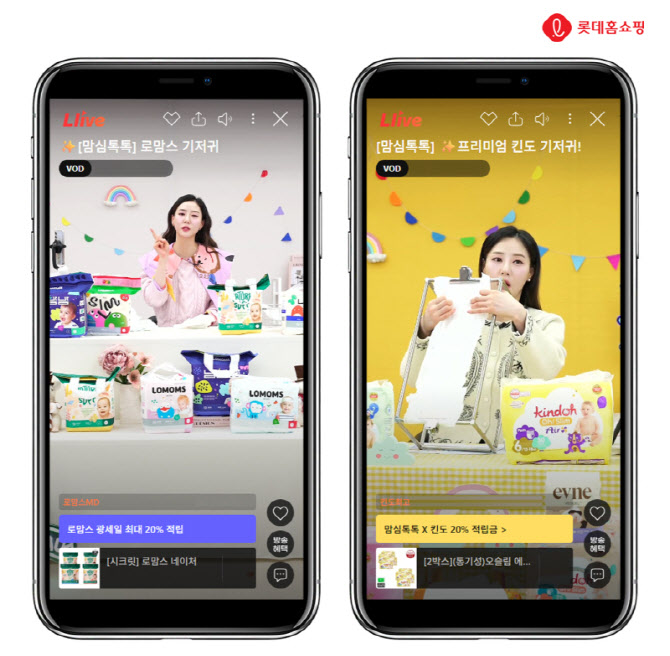 롯데홈쇼핑, 육아템 라이브방송 주문액 4배 뛰었다