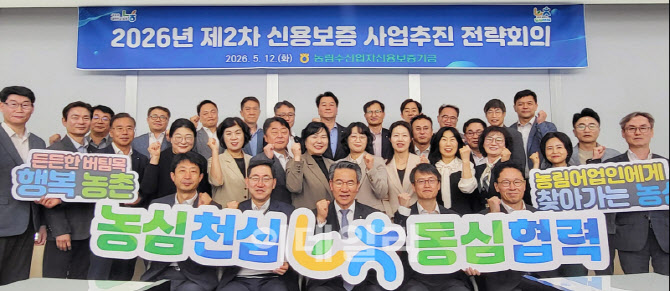 [포토] 농신보, 신용보증 사업추진 전략회의