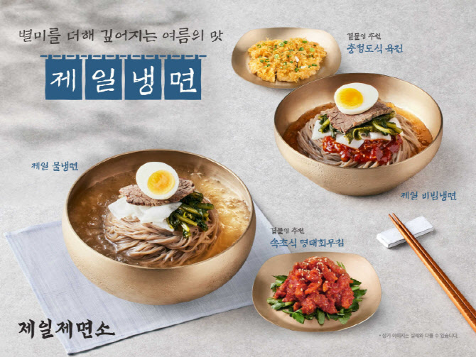CJ푸드빌 제일제면소, 여름 메뉴 `제일냉면` 개시
