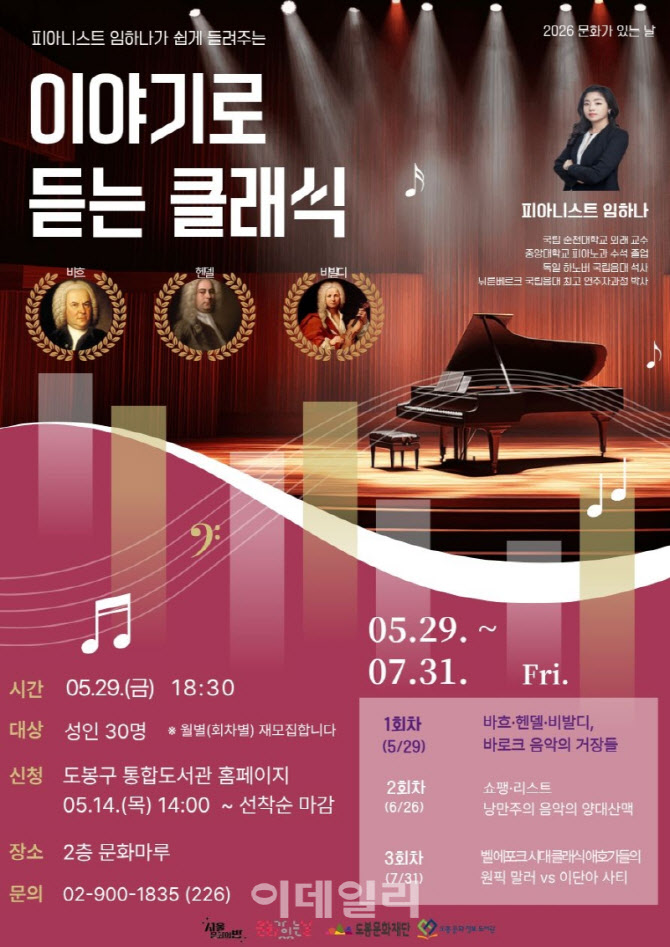 [포토] 도봉문화정보도서관, '이야기로 듣는 클래식'