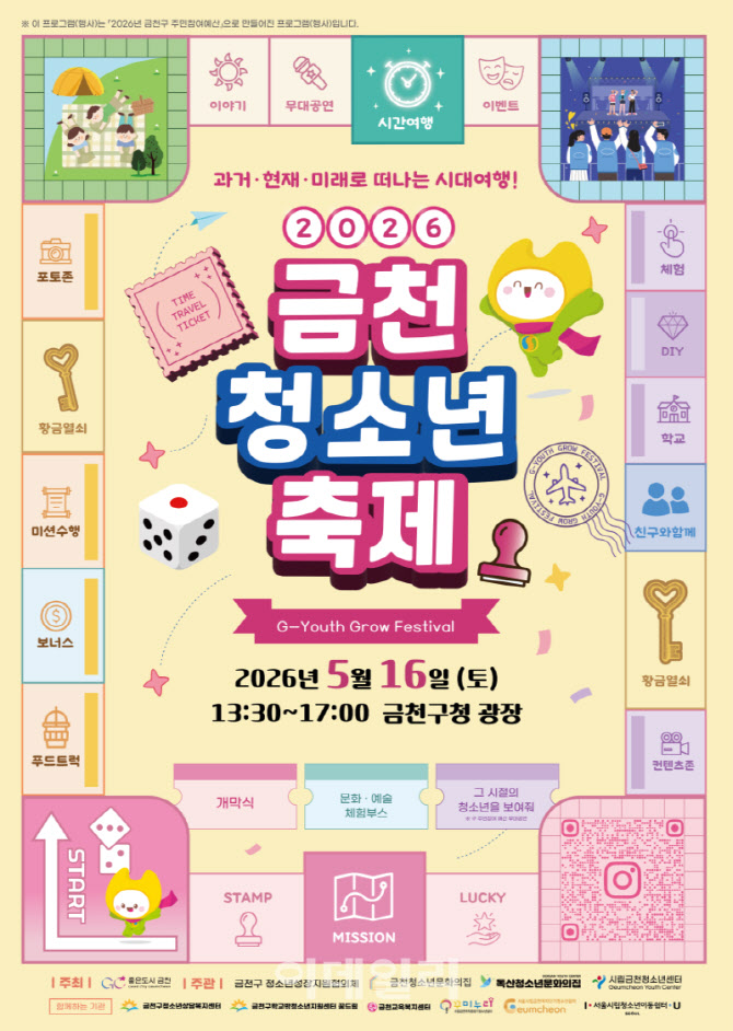 [포토] 금천 청소년 축제