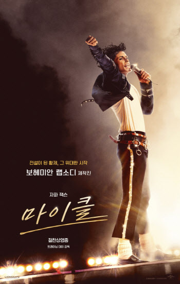 '마이클', 개봉 첫날 박스오피스 1위