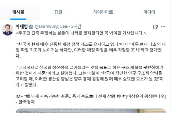 李 “무조건 긴축 주장, 나라 생각한다면 꼭 봐야”…IMF 언급