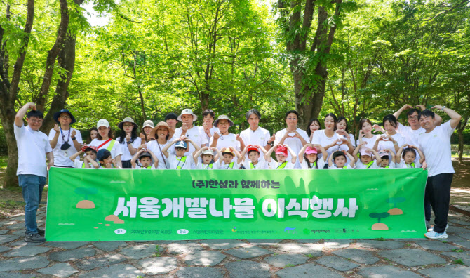 한섬, 서울어린이대공원에 멸종위기 ‘서울개발나물’ 이식