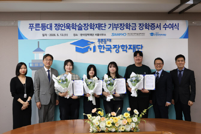 삼표그룹 정인욱학술장학재단, 자립준비청년 대학원생에 장학금 전달