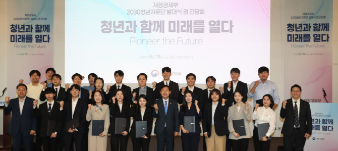 [포토]재정경제부, 청년 자문단들과 파이팅