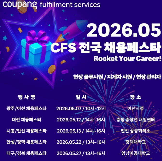 쿠팡, 지역 물류인재 채용 속도…"평택·대구도 찾아갑니다"